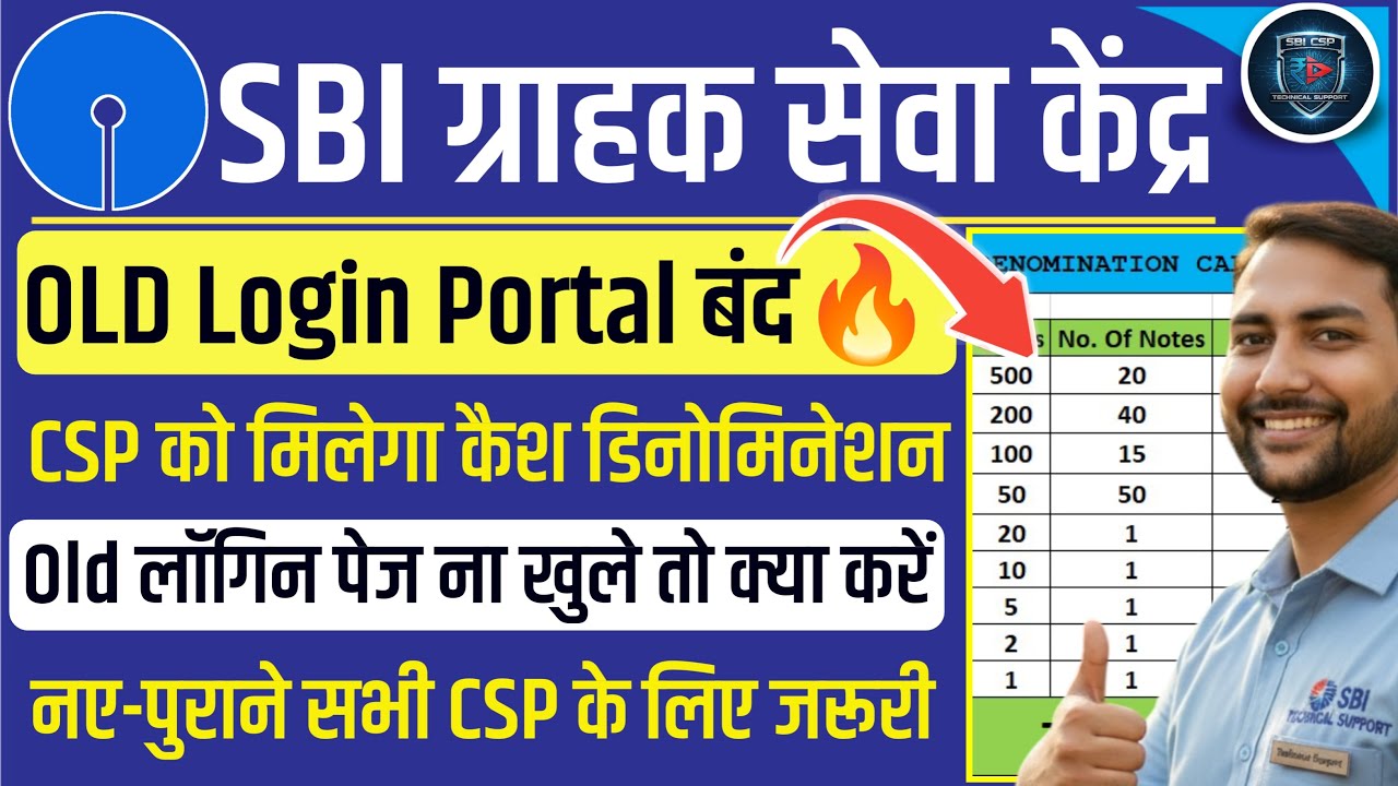 SBI CSP | 2 New Big Updates About Cash Denomination & Old Portal Closed 