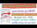 Gyan Bindu double star ⭐ test series -09 l bihar daroga si mains exam l 1799 post #ssaankitabhiyanta