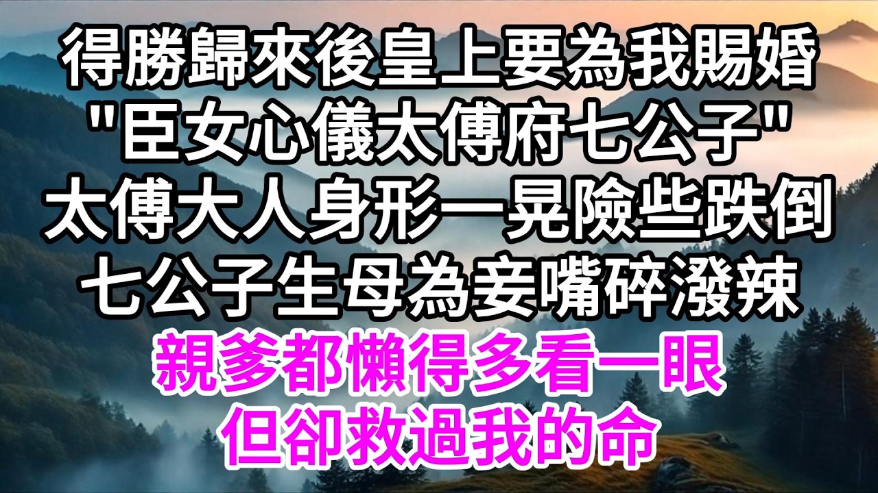 得勝歸來後皇上要為我賜婚