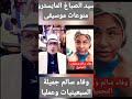 وفاء سالم جميلة الجميلات السبعينيات سيد الصباغ المايستروموسيقى كوميديا منوعة