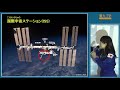 山崎直子「宇宙飛行士の活動」ー第12回東大テクノサイエンスカフェ