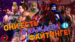Самые стереотипные образы персонажей файтингов ч3 Mortal Kombat Tekken и др
