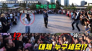 What if a Korean dancer appears alone in a R.P.D at Mongolia