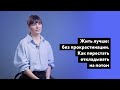 Как перестать прокрастинировать – CityDog.by – журнал о Минске
