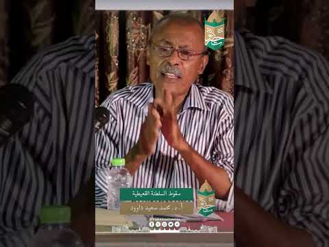 لجنة الطوارئ سقوط السلطنة القعيطية أ د محمد سعيد داؤود