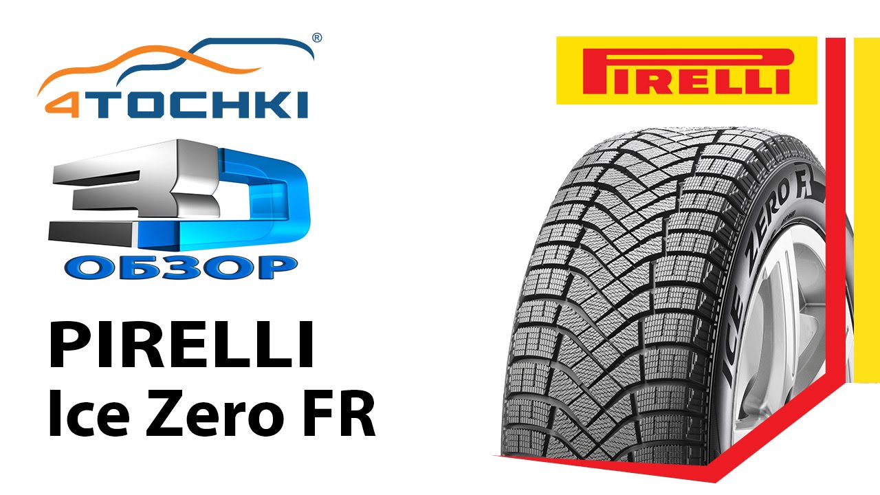 3D-обзор шины Pirelli Ice Zero FR