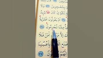 سورة هود الأية 34 إلى 37 القارئ سعد الغامدي #أرح_سمعك_وقلبك