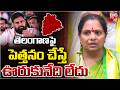 Kavitha Warns Pawan Kalyan Over Telangana | పెత్తనం చేస్తే ఊరుకునేది లేదు | BIG TV