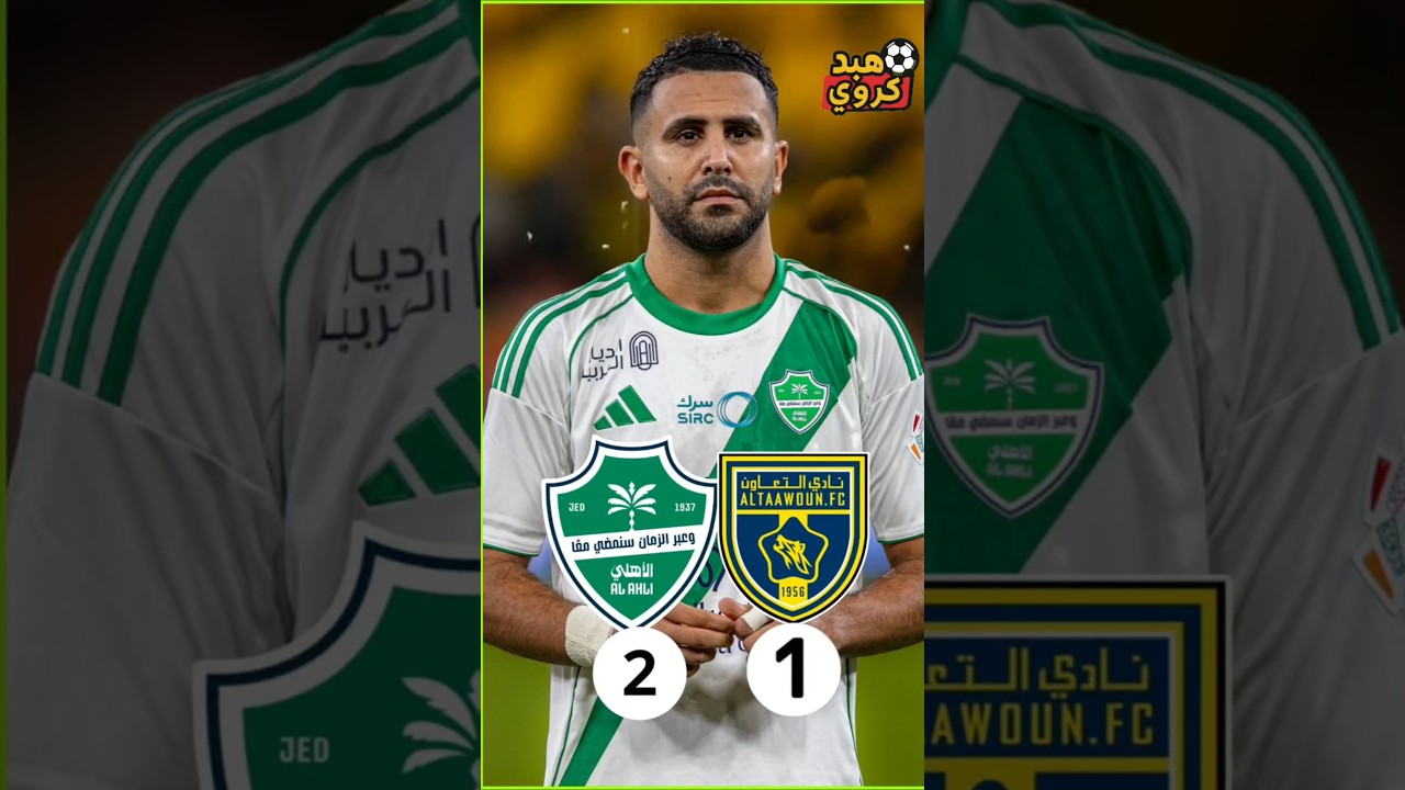 ملخص مباراة الاهلي السعودي و التعاون 2-1💚