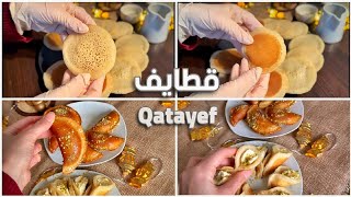 عجينة قطايف رمضان الأصلية | Qatayef Ramadan recipe