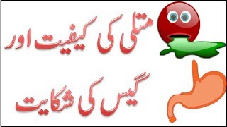 Gas Ki Shekeyat Aur Matli Ki Kafiyat Ka EASY Totka In Urdu