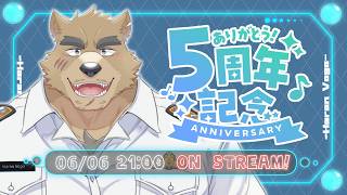 【5周年】いろいろ発表あります！！【誕生日】