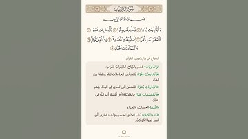 السراج في بيان غريب القران سورة الذاريات 1 تلاوة الشيخ عبد العزيز المخيمر 1737792188