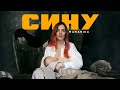 MamaRika - Сину (Official video)