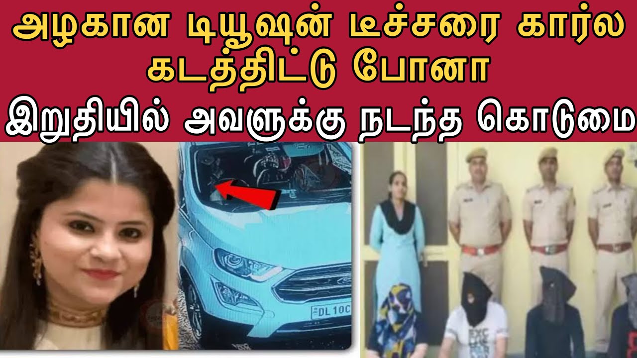 தினம் வீட்டுக்கு வந்த அழகான டியூஷன் டீச்சர் | ஏடிஎம்ல காசு எடுக்கப் போன பொண்ணு திருப்பி வரல