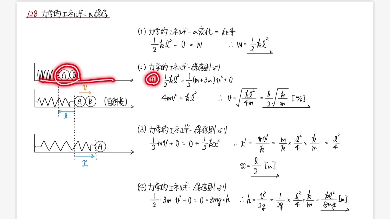 新課程】リードα物理基礎・物理 128「力学的エネルギーの保存」 - YouTube
