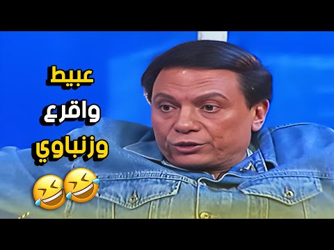 اللي ما شافش اللقطة دي فاته نص عمره مشاهد كسرت الدنيا ضحك