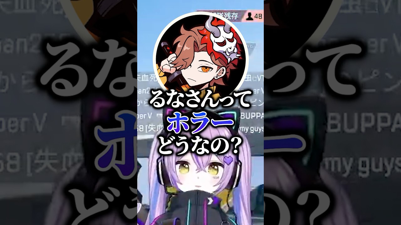 ホラゲをやりたくない理由がありさかと全く一緒な紫宮るなwww #shorts #紫宮るな #ぶいすぽ切り抜き #ぶいすぽ