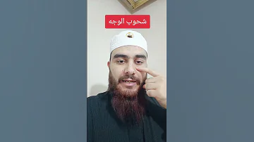 شحوب الوجه 