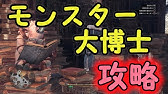 モンハンｗ 調査レポートの取得率に研究者が関係あるのか徹底調査 Youtube