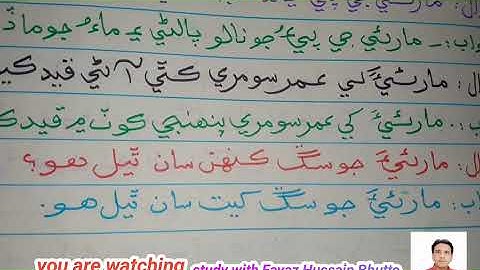 SINDHI BOOK 5 Q & A Part ( 2 )