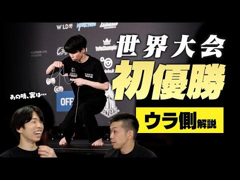 First win at the Yo-Yo World Championship! A meticulous plan and