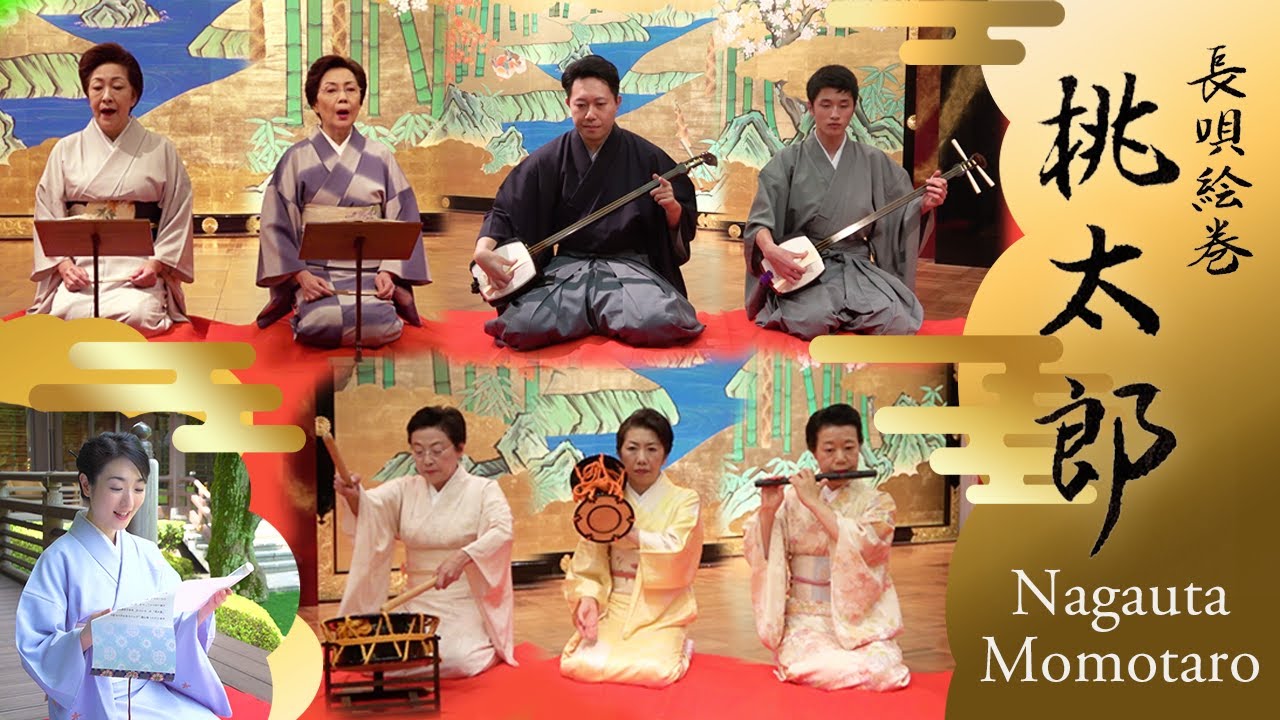 長唄絵巻「桃太郎」Nagauta Momotaro - YouTube