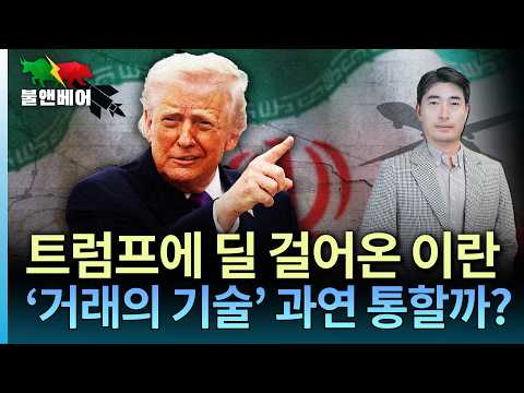 [홍장원의 불앤베어] 이란 "기름값 200달러 갈 것" 유가 올랐지만 반도체 주가는 상승