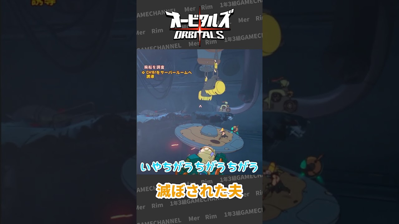 うちの妻が重りを落とした結果、夫が消えました【オービタルズ】#shorts