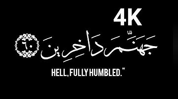 كروما شاشه سوداء قرآن كريم الخط جديد الدقة #4K #سورة_غافر#قرای_#سعد_الغامدي