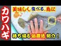 コレクション かわはぎ 時期 146928-カワハギ 時期