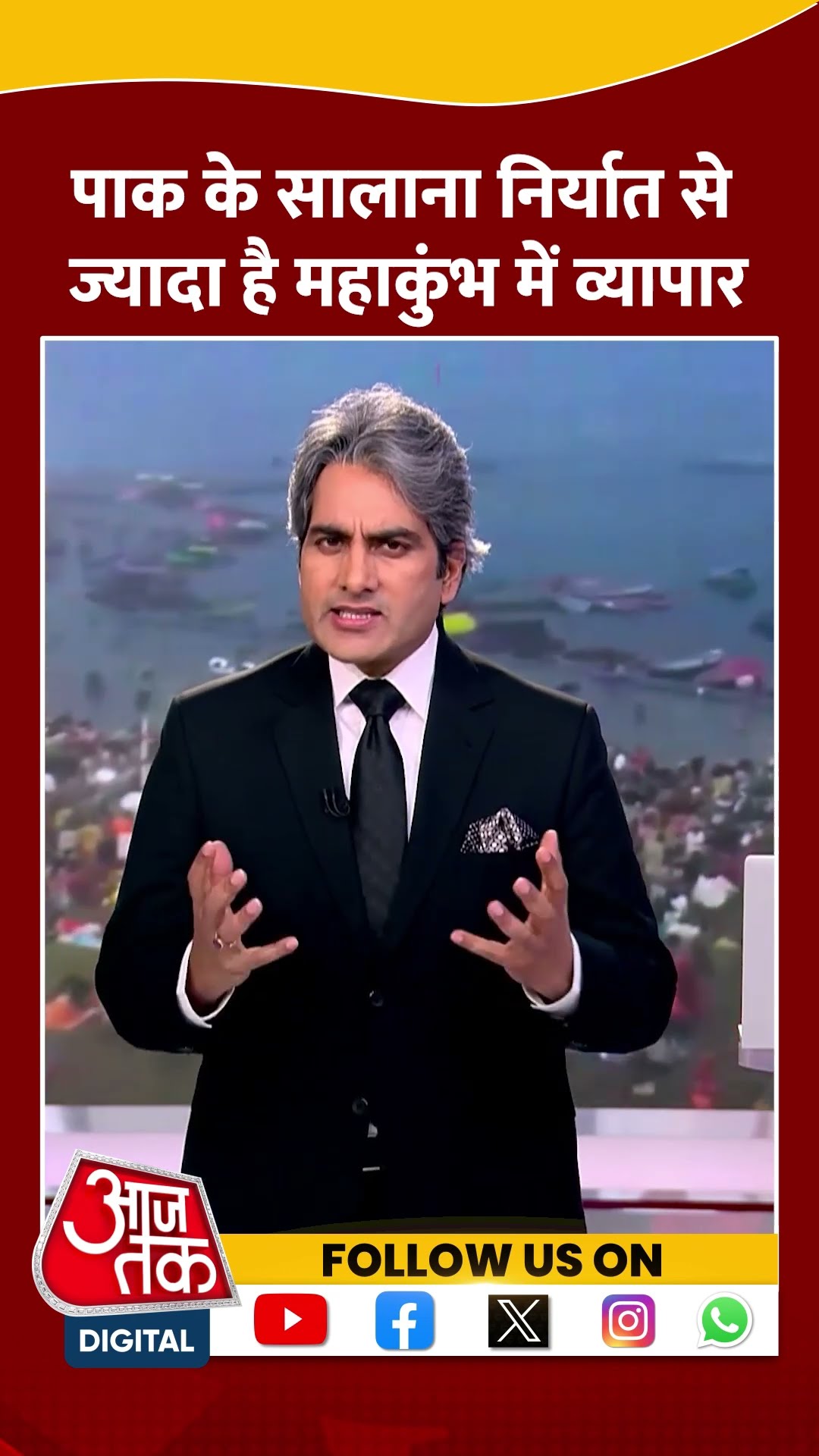 PAK के सालाना निर्यात से ज्यादा है Maha Kumbh में व्यापार #shortsvideo #mahakumbh2025 #pakistan