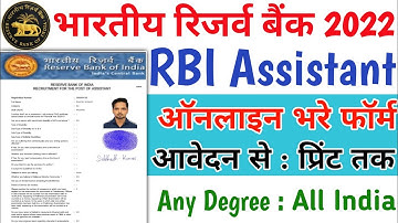 RBI Assistant Form Online Kaise Bhare 2022 || how to fill rbi assistant form  online | RBI Assistant