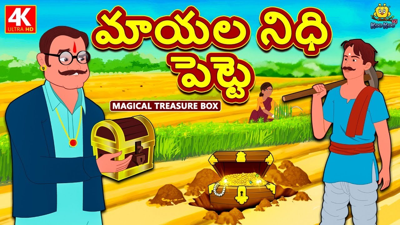 Telugu Stories మాయల నిధి పెట్టె Magical Treasure Box Telugu Kathalu Moral Stories YouTube