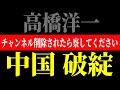 【高橋洋一】ついに中国その日が来ました 中国の挑発行為と日本の限界…