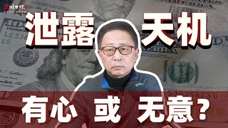 美联储议息会议鲍威尔调性不变，却透露出“大消息”！