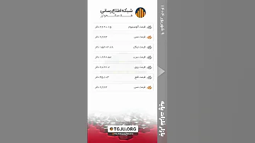 جدیدترین قیمت انواع طلا سکه و ارز و رمزارزها 9 شهریور 1404 طلا دلار سکه 