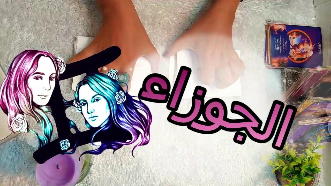 برج الجوزاء  ☘️  تحذيرات 🐲 ,,, تبشيرات 🕊  ,,,  تطور الوضع  +نصيحة  مارس 2026