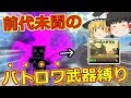 【ピクセルガン3D】鬼畜!?バトロワで入手出来た武器のみで決闘に挑む!!(ゆっくり)