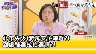 國民黨內部選情