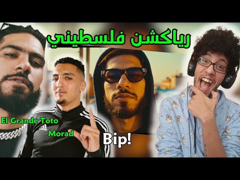 رياكشن فلسطيني! - BIP! FEAT. MORAD ‪@MDLR1