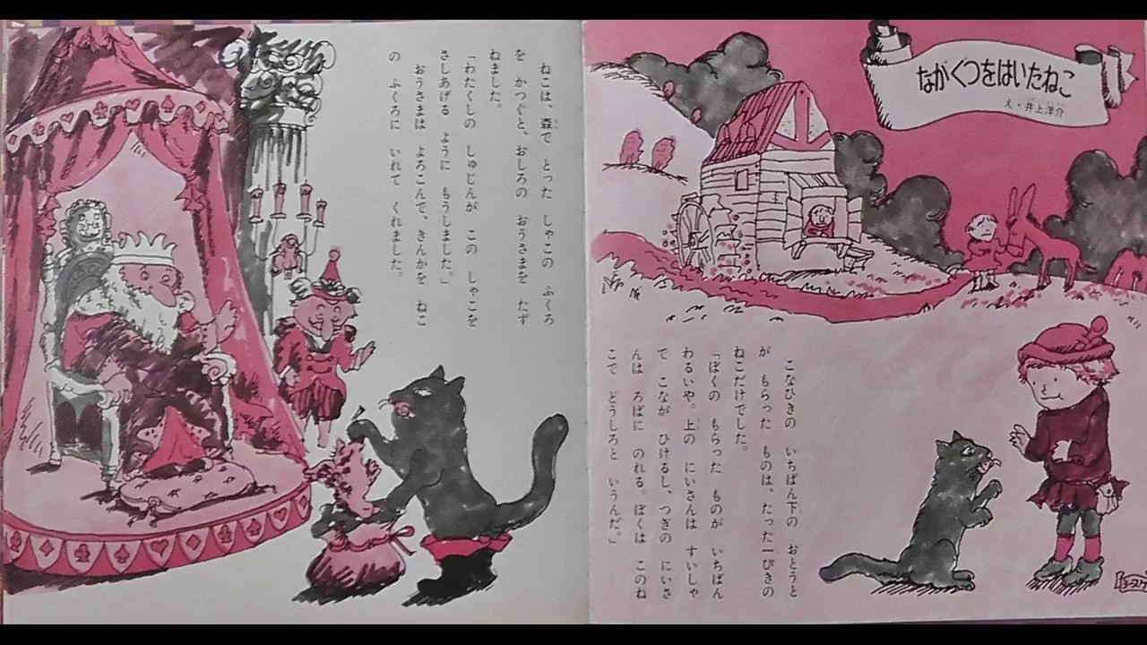 ながぐつをはいたねこ　おはなしコンサート　童音社