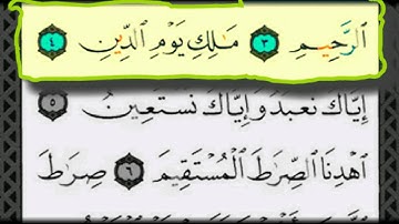 سورة الفاتحة بصوت الشيخ / عبدالباري محمد رحمه الله قراءة معلم - المصحف المعلم