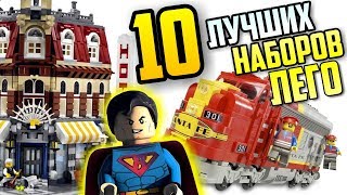 Лучшие LEGO наборы ТОП 10