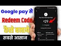 GPay Se Redeem Code Kaise Banaye? | Google Pay Redeem Code Full Tutorial