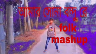folk mashup।।amar sona bondu re।। dj rahat।।pervj