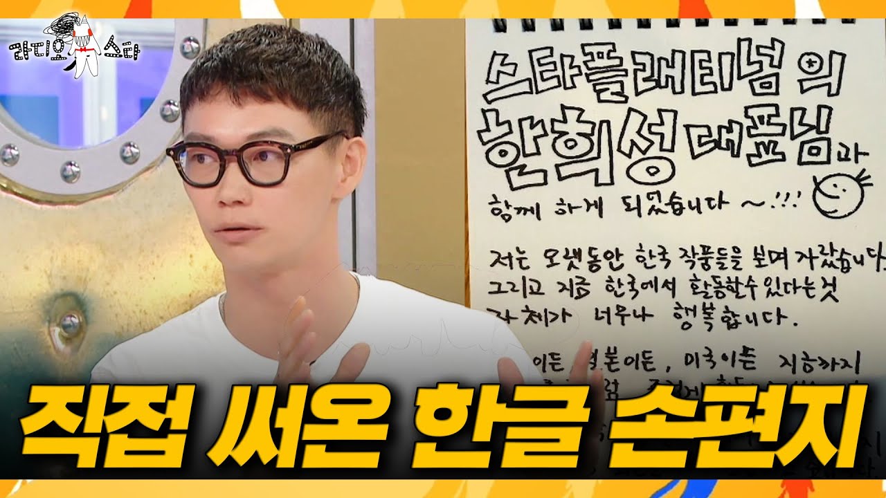 [라디오스타] 통역사 없이 등장! 카사마츠 쇼의 상상 초월 한국어 적응력🔥, MBC 260902 방송