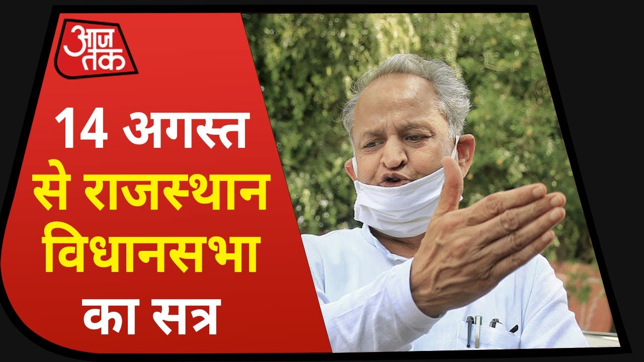 Ashok Gehlot ने पूछा, बीजेपी को क्या है डर ? | Rajasthan Politics