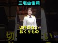 【三宅由佳莉】「切手のないおくりもの」(財津和夫)  ◆続きは https://youtu.be/AGQ9KehpVYk