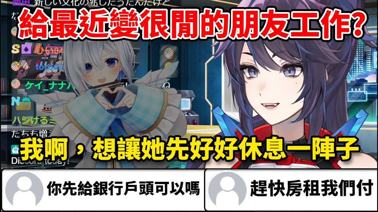 總長要把工作給會變很閒的朋友？給妳們錢拜託快住一起啊啊啊啊啊!!!!!